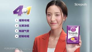 Strepsils Chesty Cough 缓解咳嗽，还你舒适。 [upl. by Eenafets364]