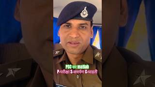 PSC की तैयारी के लिये Motivational Poem। dspsantoshpatel की पीएससी निकालने के फ़ार्मूले। examtips [upl. by Niltyak]