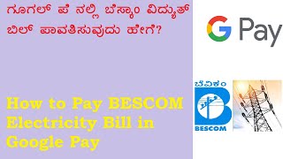 How to Pay BESCOM Electricity Bill in Google Pay BESCOM Electricitybillpayment [upl. by Ollie]