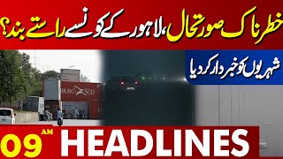 High Alert In Lahore  Motorway Closed  Lahore News Headlines 09 AM  12 NOV 2024 [upl. by Erdman739]