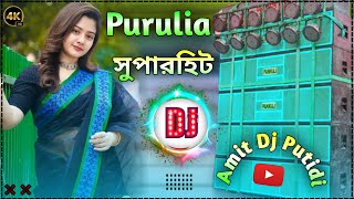 2025 Purulia dj song new gana  Hard Bass DJ Remix Song New  Amit Dj Putidi 🥰 [upl. by Vitalis]