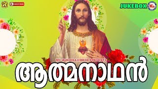 ആത്മനാഥൻ  Athmanathan  Christian Devotional Songs Malayalam  Malayalam Christian Songs [upl. by Medea]