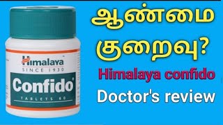 Himalaya confido tablet in Tamil uses review benefits dosage side effects ingredients price [upl. by Derian449]