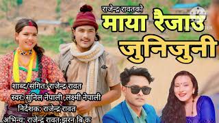 New Deuda Song2081Maya Raijau JunijuniBy Rajendra RawatSunil NepaliLaxmi Nepali [upl. by Nommad682]