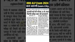 rrb alp cbt 1 admit card 2024  rrb alp admit card  rrb alp cbt 1 exam  rrb alp exam date 2024 [upl. by Eiramannod]