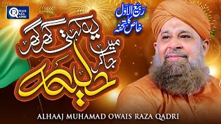 Yeh Kehti Thi Ghar Ghar Ja Kar Haleema  Owais Raza Qadri  Rabi Ul Awal Special  Official Video [upl. by Naesyar]