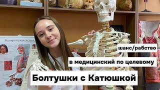 Поступление в медицинский👩‍⚕️целевое обучение [upl. by Marmaduke779]