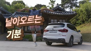 BMW X3 xDrive30e M 스포츠 패키지 양양 여행 시승기  BMW 내비게이션의 놀라운 진화  BMW 하이브리드의 개념  TEST DRIVE [upl. by Cristiano]