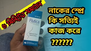 flutica nasalspray  নাকে সমস্যার সমাধান druginbangla [upl. by Tania823]