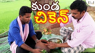 kunda chicken  My Village Show comedy  food [upl. by Segroeg]