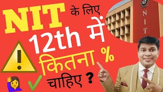 nit ke liye 12th me kitne marks chahiye75 criteria for nit75 criteria for jee mains nit [upl. by Tavia]