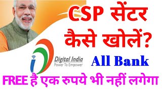 csp bank kaise khole 2020 🏛 csp registration 2020 New Update [upl. by Filemon846]