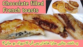 French toast recipe with a twist Chocolate filled French toast kids most favourite breakfast [upl. by Koeppel]