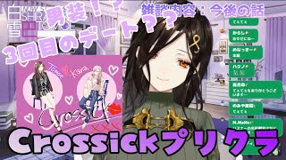 crossickプリクラがてぇてぇにじさんじ切り抜き白雪巴健屋花那 [upl. by Arac]