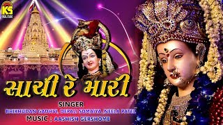 Sachi Re Mari  સાચી રે મારી  Gujarati Garba  Navarati Special Song 2018 [upl. by Nolak]