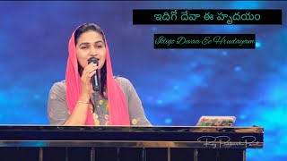 ఇదిగో దేవా ఈ హృదయం  Idigo Devaa Ee Hrudayam by Jessy Paul [upl. by Lachus]