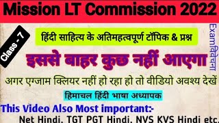 LT Commission 2022  Most Expected Questions  LT Commission के Most Expected प्रश्न  C7 [upl. by Brandt]