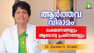 ആർത്തവ വിരാമവും ആരോഗ്യ പ്രശ്നങ്ങളും  Menopause Malayalam Health Tips [upl. by Ettenauq]