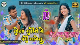 pari lagelu dj song  parmod premi new song jhankar bass mix  sona sariya mein pari lagelu dj song [upl. by Knight]