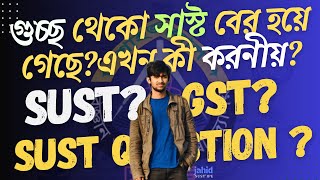 GST থেকে SUST বের হয়েগেছেকী করনীয় তোমাদের  SUST Admission Guidelines  gst admission [upl. by Kudva]