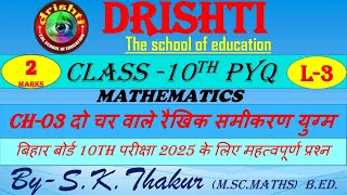 Ch03 दो चर वाले रैखिक समीकरण युग्म L3  Class10 PYQ  vvi subjective questions [upl. by Aley]