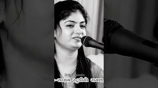 Poonam gadhvi poonamgadhavialviramirliveshortvideoviralvideoshortsfeed [upl. by Carmella]