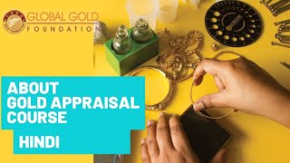 ABOUT THE GOLD APPRAISAL COURSE  HINDI स्वर्ण मूल्यांकन पाठ्यक्रम के बारे में  हिंदी [upl. by Retsev]