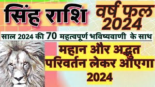 सिंह राशि 2024 की 70 महत्वपूर्ण भविष्यवाणी  Singh Rashi 2024  Singh Rashi 2024 Kaisa Rahega [upl. by Bar]