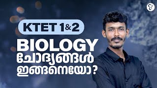 K TET 1 amp2 BIOLOGY ചോദ്യങ്ങൾ ഇങ്ങനെയോ  KTET EXAM 2024 [upl. by Dewhirst]