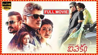 Vivekam Telugu Full Movie  Ajith Kumar  Akshara Haasan  Kajal  Maa show [upl. by Carmon908]