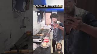 Roti￼ Banane Ka Tarika￼ surajroxfunyvibeo comedy funny surajoxfunnyvibeo realfools [upl. by Adnyleb]