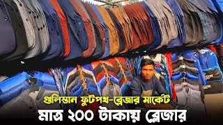 গুলিস্তান ব্লেজার মার্কেট  মাত্র 200 টাকায় ব্লেজার  gulistan blazer market  street business [upl. by Yelsnit]