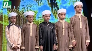 PHP Quran er Alo 2018  পিএইচপি কোরআনের আলো ২০১৮  EP 24  NTV Islamic Competition Programme [upl. by Mattah]