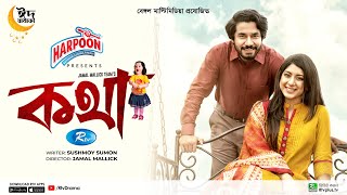 Kotha  কথা  Khairul Basar  Neelanjona Neela  Eid New Natok 2023  Rtv Drama [upl. by Enaffit]