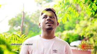 ONDESAMANE MIDIDIDE  MANIKANTH  SOME GEETHA  UDAYA MUSIC  KANNADA HIT COVER SONG [upl. by Herminia179]