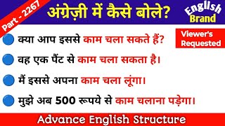 Advance English Structure Part 2267  Advance English Structure [upl. by Grew441]