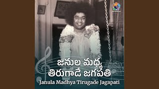 Janula Madhya Tirugade Jagapati [upl. by Junno298]