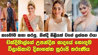 chandimal jayasinghe birthday party 2023  ridmi amarasinghe [upl. by Rame]