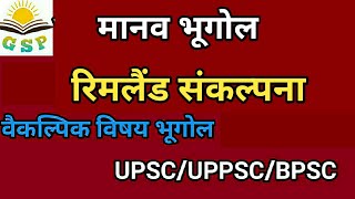 RIMLAND THEORYरिमलैंड संकल्पना [upl. by Elleiram55]