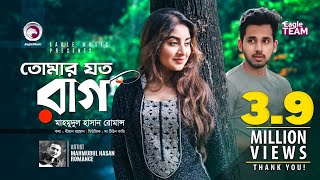 Tomar Joto Raag  Mahmudul Hasan Romance  Bangla Song 2018  Official Video  Romantic Gaan [upl. by Holofernes]