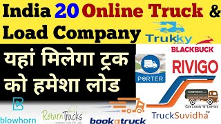 20 Online Truck Load Provide App  Online Load Company  Truck Suvidha  Bidding  Vahak  Trukky [upl. by Elwyn]