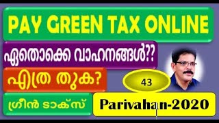 Pay Green Tax OnlineParivahan 2020ഗ്രീൻ ടാക്സ് ഓൺലൈൻ അടക്കാംEnglish subtitlesEnvironmental Tax [upl. by Baudoin]