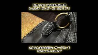 ボビーアートレザー レザー ヒッピーファッション ショルダーバッグ フラップバッグ エキゾチックレザー 御朱印帳 leatheraccessories [upl. by Leonanie]