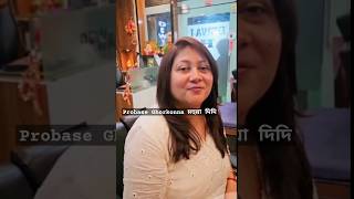 probase Ghorkonna  প্রবাসে ঘরকন্না মহুয়া দি জাবেদ হাবিব a  Dewaj Habib midnapore reels viral [upl. by Htiduj298]