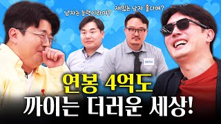 실제 결혼정보업체 등급 받아보기상처투성amp웃음범벅 [upl. by Oranneg990]