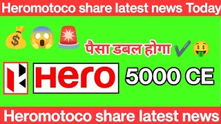 Heromotocorp 5000 CE Breaking News TOMORROW  Hero motocorp  Heromotocorp share latest news today [upl. by Anan912]