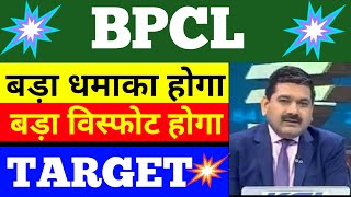 bpcl share  bpcl share latest news  bpcl share price  bpcl share news  bpcl share target [upl. by Edmanda]