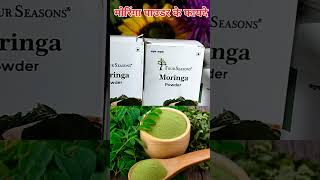 Moringa Powder ll Moringa Powder Benefits ll Moringa Powder In Hindi ll Moringa powder Price [upl. by Ahsilrac520]