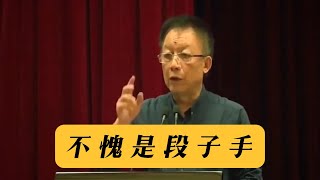 易中天不愧是段子手，幽默但句句充满了讽刺！ [upl. by Ennaul]