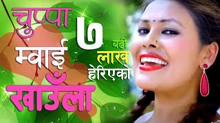 Superhit New Teej Song Chuppa Moi Khaula by Sunita Dulal [upl. by Monroe]